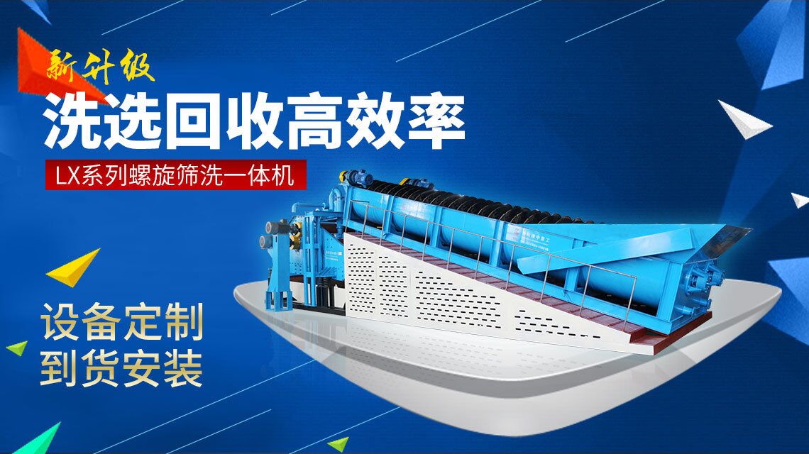 螺旋洗砂機在制砂生產線上有什么作用